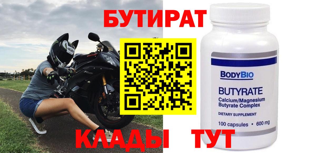 БУТИРАТ  Вход с VPN  Рязань  Бутират GHB 