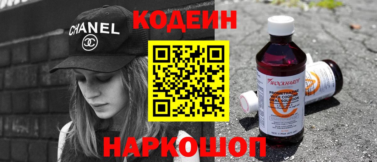 Кодеин напиток Lean (лин)  Вход с VPN  Кодеиновый сироп Lean напиток Lean (лин)  Рязань 