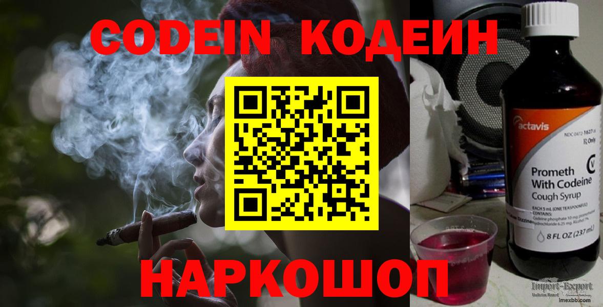 Кодеиновый сироп Lean напиток Lean (лин) Рязань