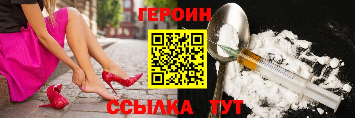 Героин VHQ  Вход с VPN  Рязань 